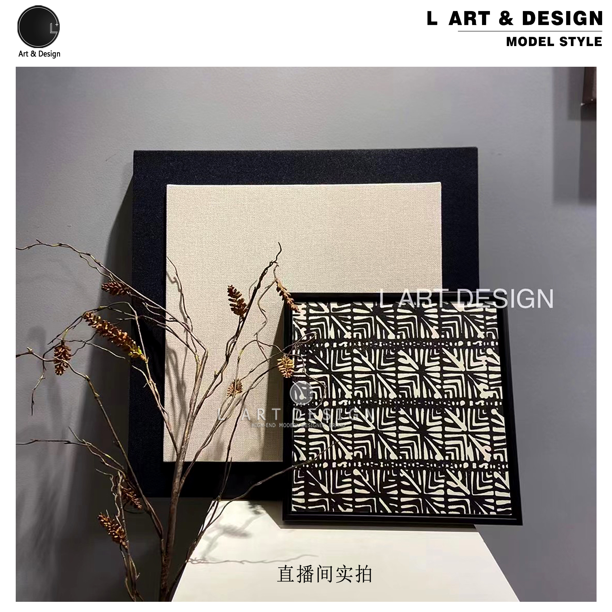 L ART 现代简约客厅装饰画沙发背景餐厅书房侘寂风配电箱组合挂画