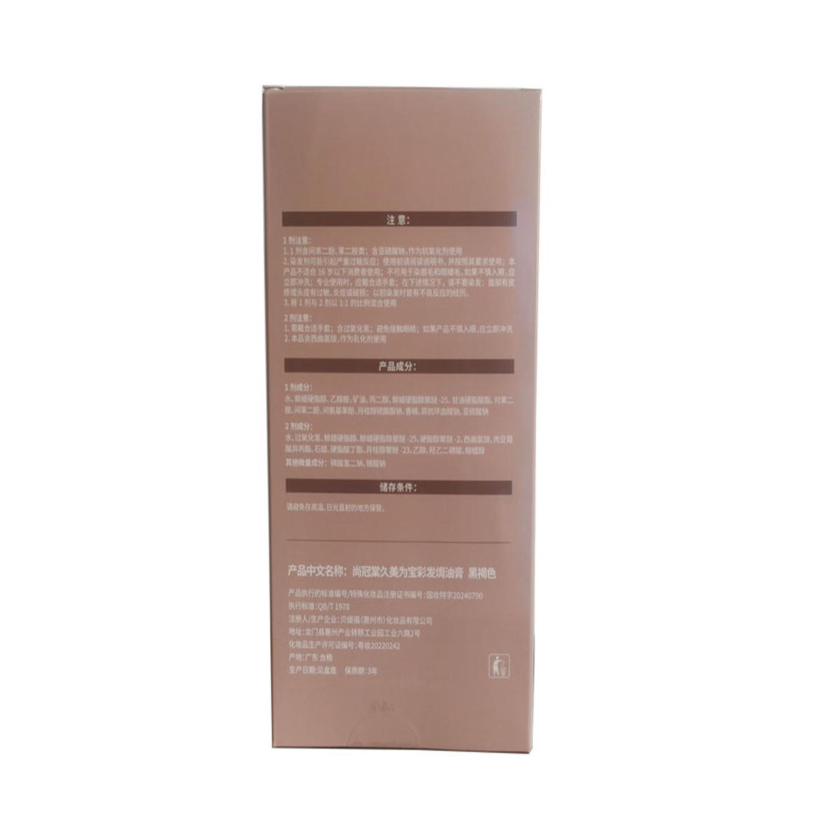 无氨植物染发剂上海久美为宝焗油膏无毒盖白发栗棕色（深）80g×2 - 图0