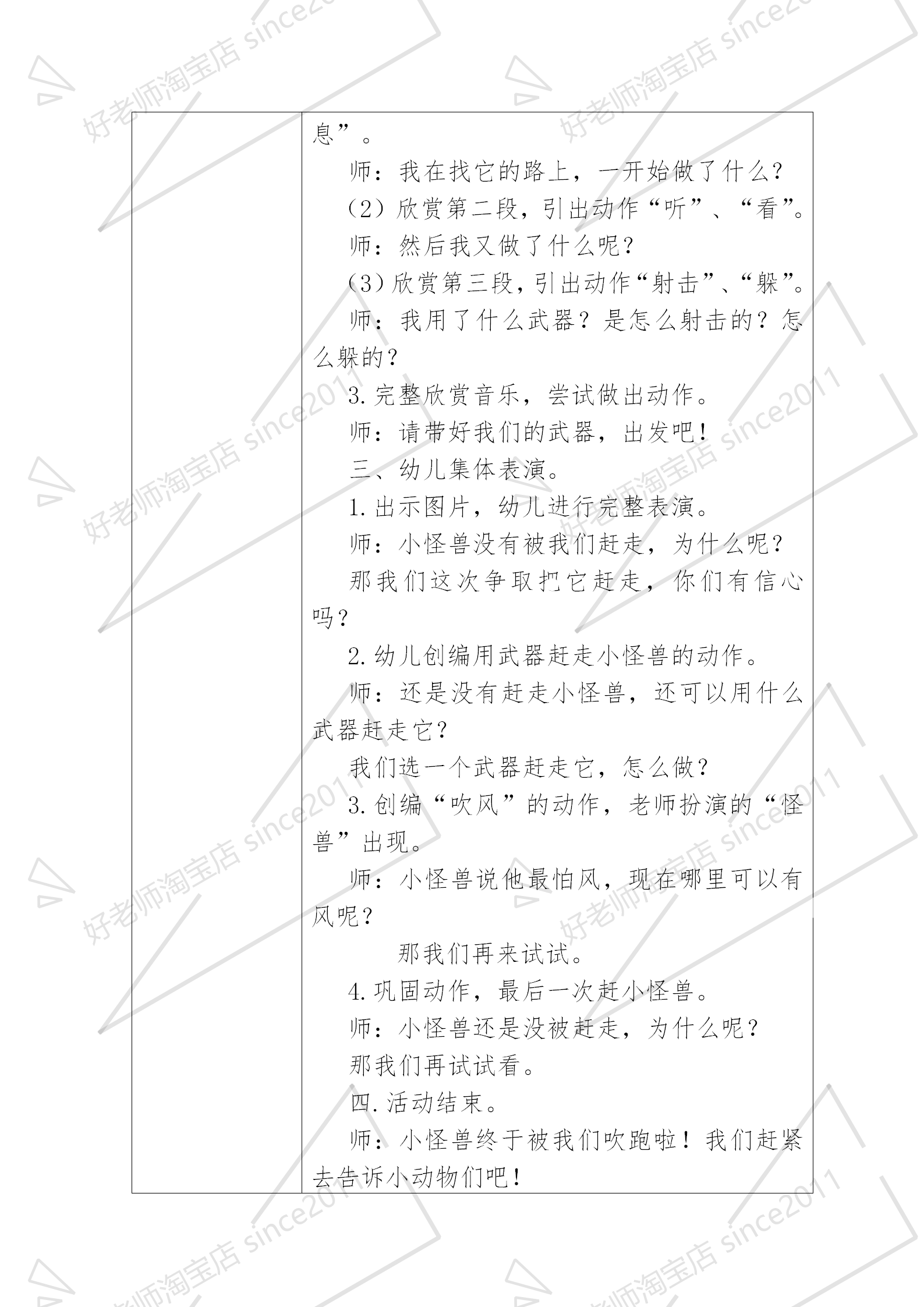 幼儿园好老师小班音乐韵律《赶走小怪兽》优质公开课教案ppt课件-图1