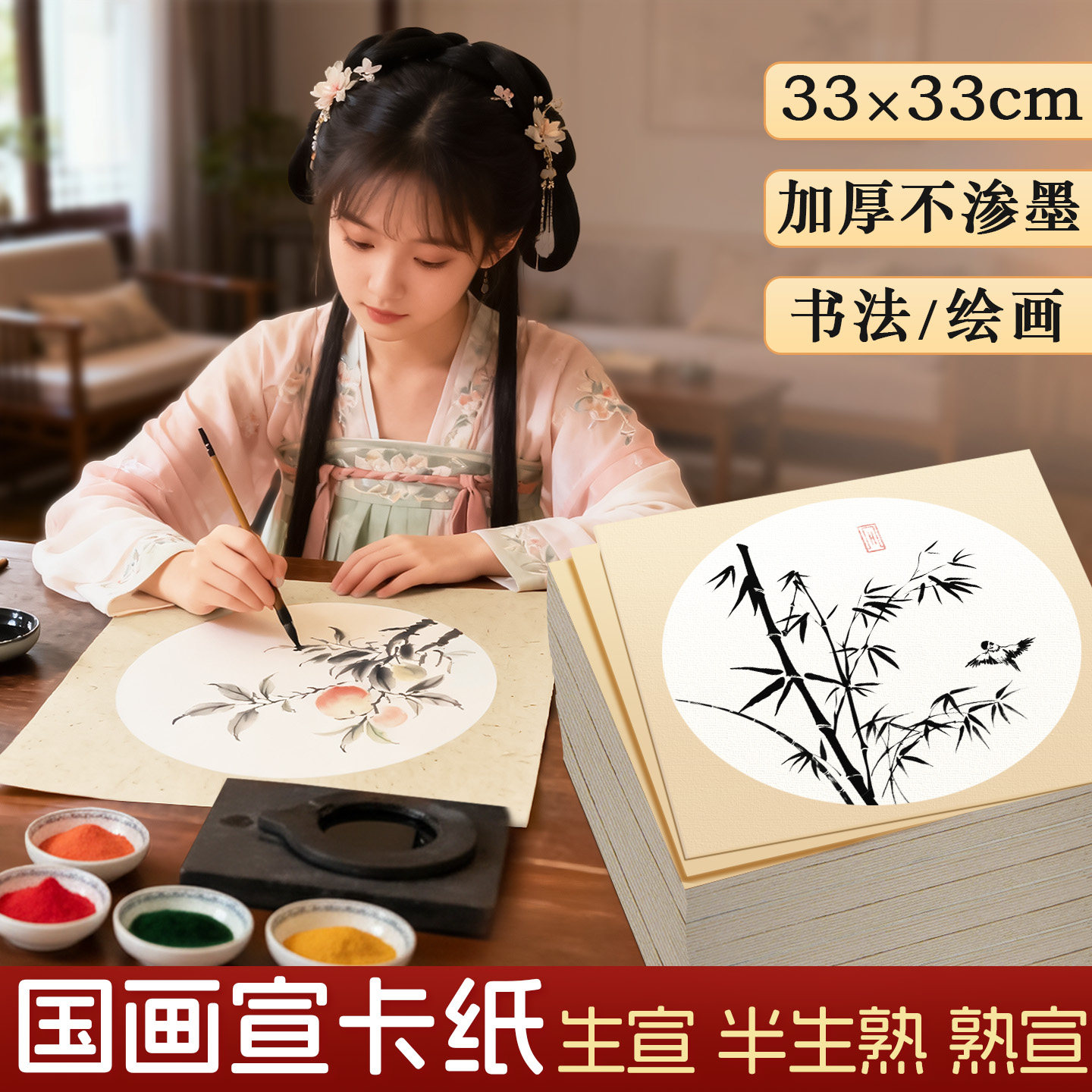 国画专用宣卡纸33×33cm镜片纸半生半熟毛笔书法作品纸仿古色加厚小学生写字练习自带裱框外方内圆生宣镜面纸,淘宝优惠券,粉丝福利购,淘宝优惠卷