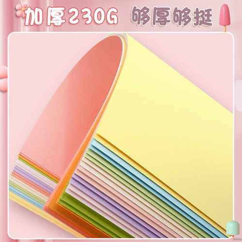 马卡龙色系彩色硬卡纸A4手工儿童彩纸a3幼儿园学生专用8k环创diy蓝色粉色绿色大张全开美工拍摄背景纸4k美术 - 图2