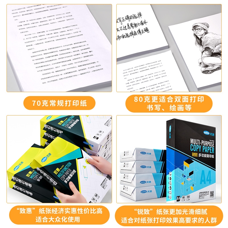 元浩a4纸A4打印纸复印纸70g整箱一箱5包单包500张80G加厚100G学生办公用多功能实惠装草稿纸a四白纸双面静电 - 图2