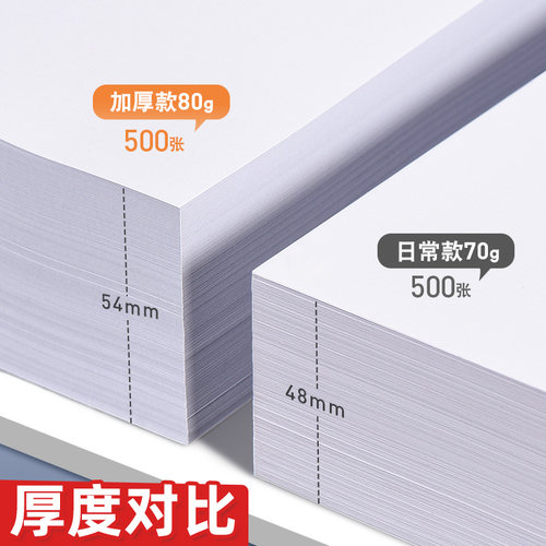 a4纸复印纸500张70g单包一包100张200张A4 A5 A6 A3 8K 16K B4 B5 80g厚多功能办公白纸a4学生草稿纸a3打印纸 - 图1