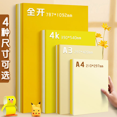 黄色系硬卡纸彩色手工A4幼儿园环创材料A3纯色彩纸4K背景纸米黄色浅黄色淡黄色米色金黄色卡柠檬黄象牙黄卡纸-图0