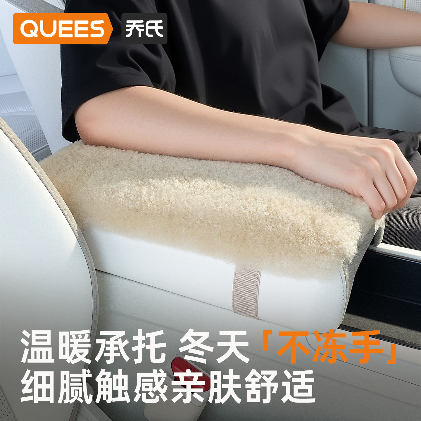 乔氏汽车扶手箱垫冬季进口羊毛绒加厚保暖车内中央扶手箱增高垫,淘宝优惠券,粉丝福利购,淘宝优惠卷