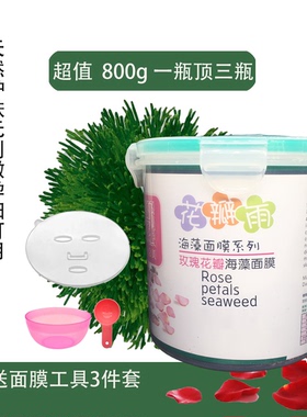 玫瑰花瓣保湿嫩白海藻面膜正品