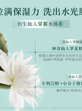 花皙蔻仙人掌胶原洁面泡