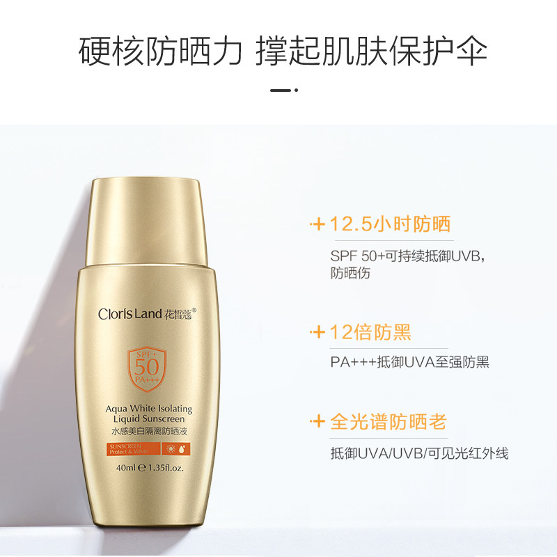 花皙蔻小金盾美白隔离spf50+防晒霜 花皙蔻防晒霜