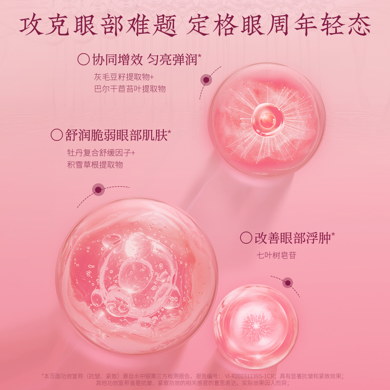 花皙蔻牡丹盛世美颜淡纹紧致眼霜 提拉紧致眼周淡化细纹眼纹