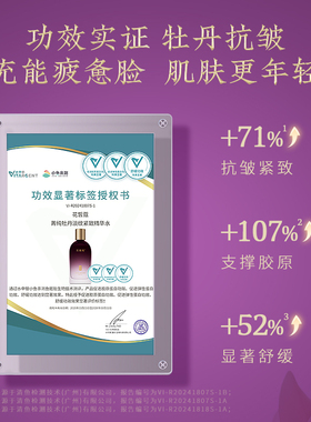 花皙蔻牡丹凝时抗皱精华水