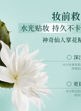花皙蔻仙人掌花胶原嘭盈水光面膜
