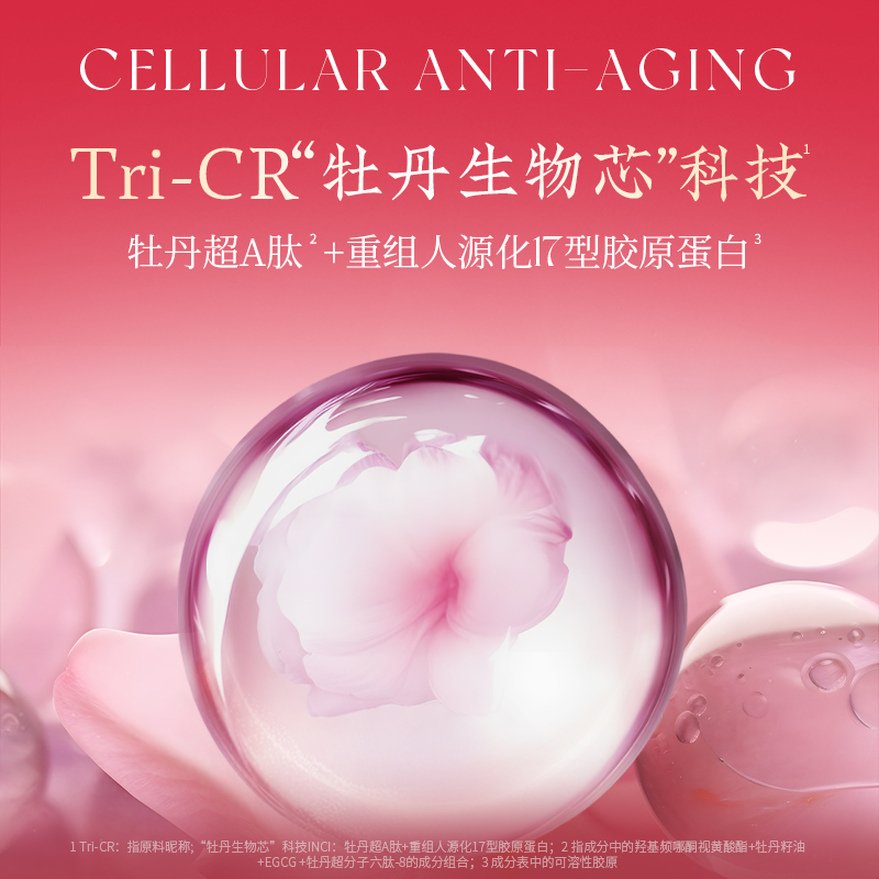 花皙蔻牡丹抗皱盛世美颜油皮面霜 抗皱淡纹改善暗沉粗糙水油平衡