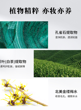 花皙蔻孔雀石隔离霜服帖遮瑕