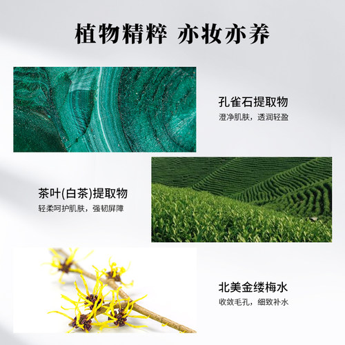 花皙蔻孔雀石隔离霜轻薄服帖提亮肤色遮瑕自然裸妆质感有色面霜 - 图1