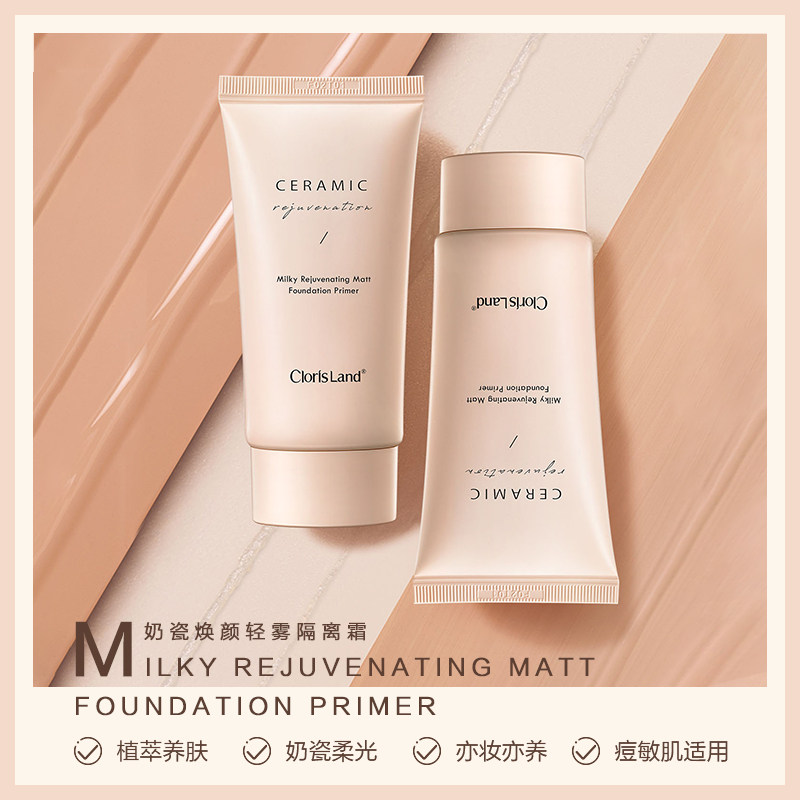 花皙蔻奶瓷打底遮瑕持久保湿隔离霜 花皙蔻隔离/妆前