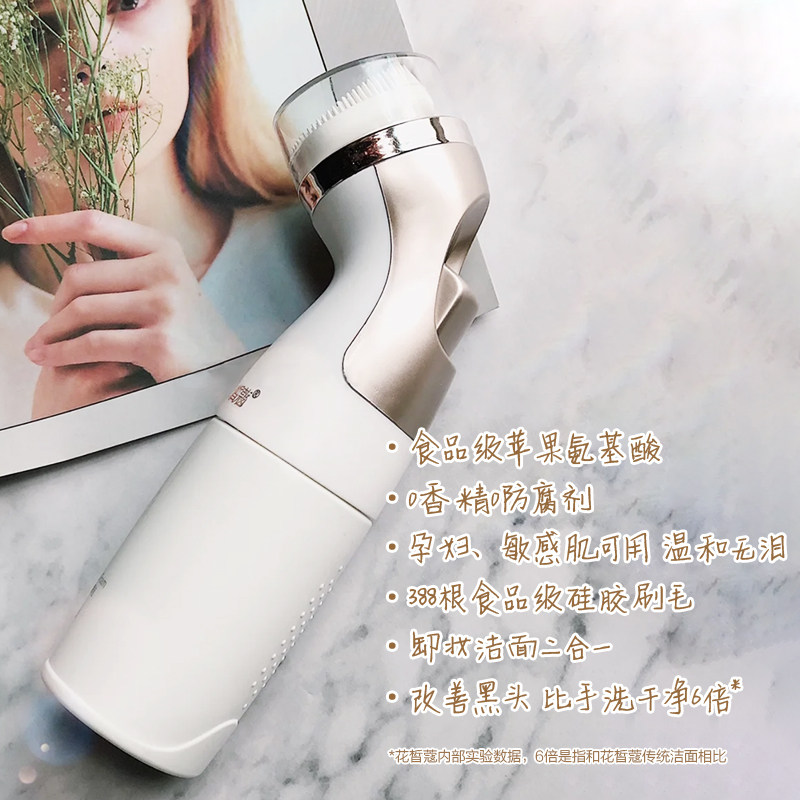 【618大促】花皙蔻小白刷氨基酸慕斯 花皙蔻洁面