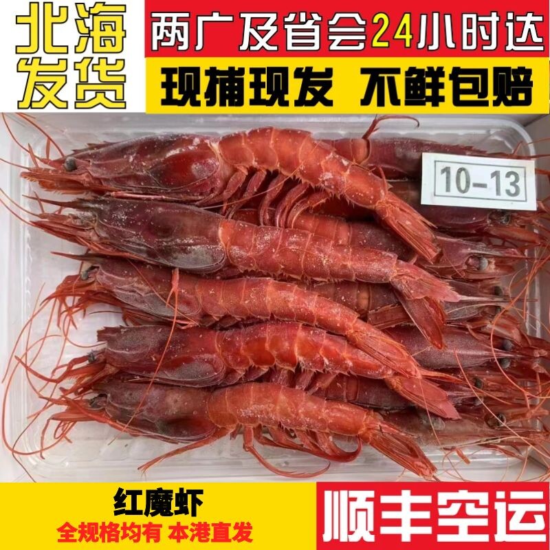 北海红魔虾特大新鲜刺身级别-45&deg;超低温保鲜深海水产组合装顺丰
