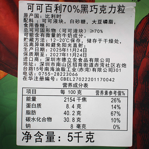 可可百利70%欧可奥黑巧克力粒1kg法国进口蛋糕西点甜品装饰烘焙 - 图1