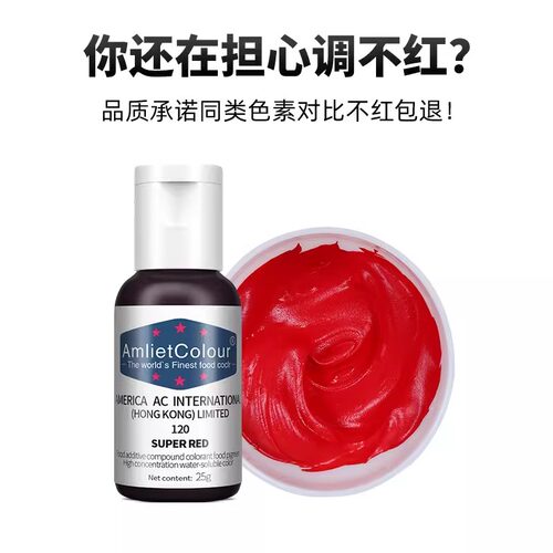 AC食用色素水性烘焙专用实验马卡龙奶油蛋糕裱花调色液体20色正红 - 图0