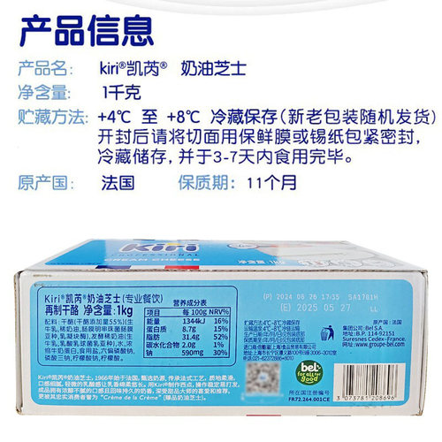 凯瑞奶油奶酪1kg*3块 kiri凯芮法国进口芝士干酪蛋糕烘焙乳酪原料 - 图1