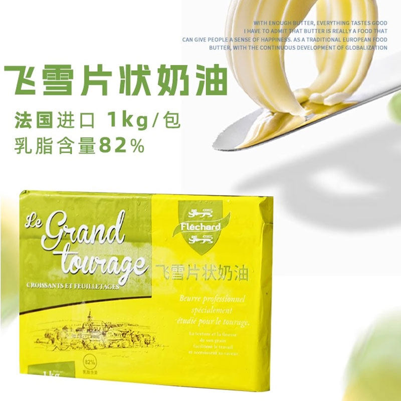 法国飞雪片状黄油1kg 芝兰雅乳酸发酵淡味奶油牛角面包饼干烘焙用,淘宝优惠券,粉丝福利购,淘宝优惠卷