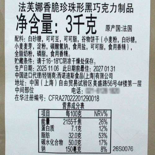 法芙娜香脆珍珠55%黑巧焦糖牛奶白球装饰脆粒 纯可可脂巧克力脆珠 - 图1