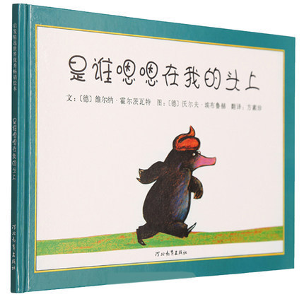 是谁嗯嗯在我的头上 精装版 安徒生金奖作者之作 0-3-5-6岁儿童亲子情商绘本故事书书籍 启蒙早教认知童书正版 - 图3