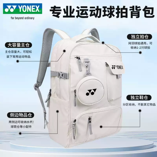 YONEX尤尼克斯羽毛球包新款大容量多功能休闲双肩运动背包BA363CR - 图0