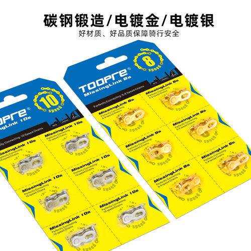 TOOPRE山地自行车链条快拆魔术扣7/8/9/10/11/12S变速链条扣接头 - 图1
