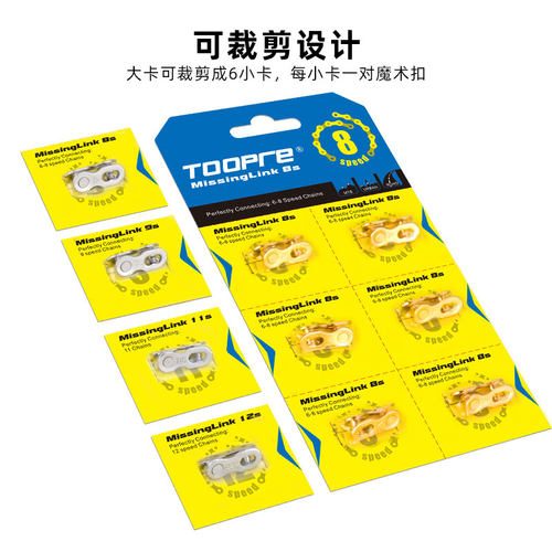 TOOPRE山地自行车链条快拆魔术扣7/8/9/10/11/12S变速链条扣接头 - 图0