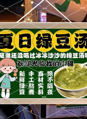 冰镇绿豆汤挂画夏日糖水铺摆摊宣传广告布路边摊防水招牌装饰海报