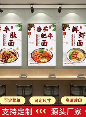 面馆广告海报装修贴纸装饰画牛肉面贴画餐馆早餐墙面背景广告KT板