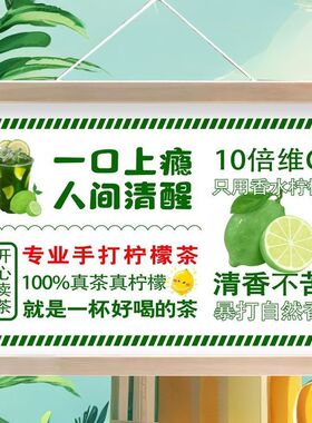 柠檬茶挂画夜市摆地摊广告饮品街边小推车手打暴打柠檬水装饰挂画