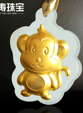 黄金猴子吊坠玉石项链证书挂绳