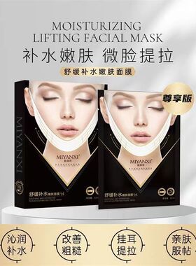 提拉紧致V脸保湿嫩肤面膜