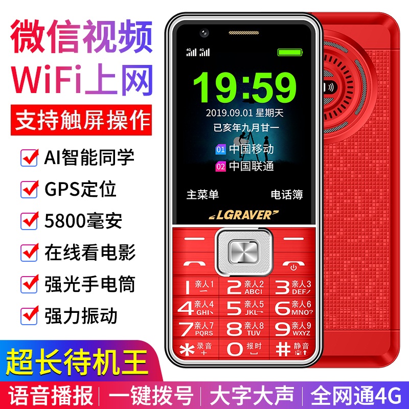 中国无线数码城4G全网通老人手机大字声超长待机移动联通电信微信触屏版老年手机0
