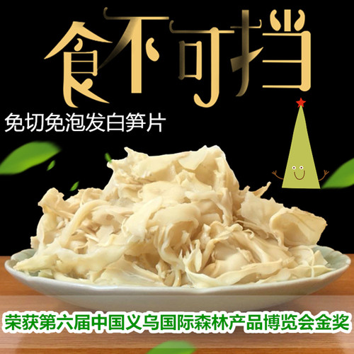 龙泉佳马白笋片火锅食材农家自制新鲜竹笋烤笋干免泡发500g嫩笋尖 - 图0