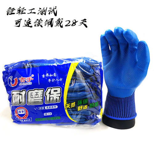 吉手A688橡胶手套劳保耐磨透气工作防水乳胶皮劳动建筑男工地干活 - 图3