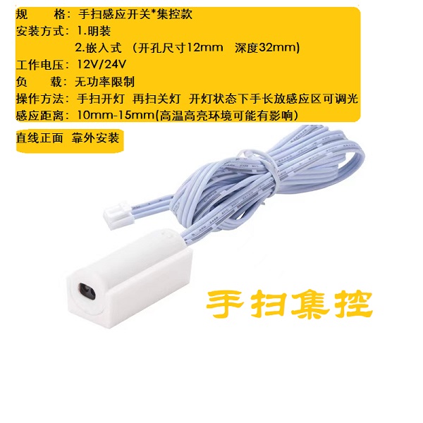 DC12V衣柜橱柜LED灯触摸手扫门控人体感应开关探头模块 DC12V-24V - 图0