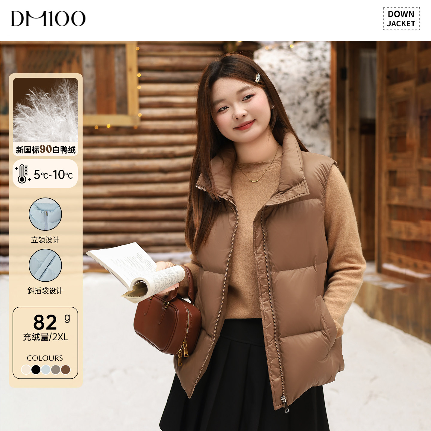 【所有女生的衣橱直播间】【大码】DM100白鸭绒立领羽绒服马甲