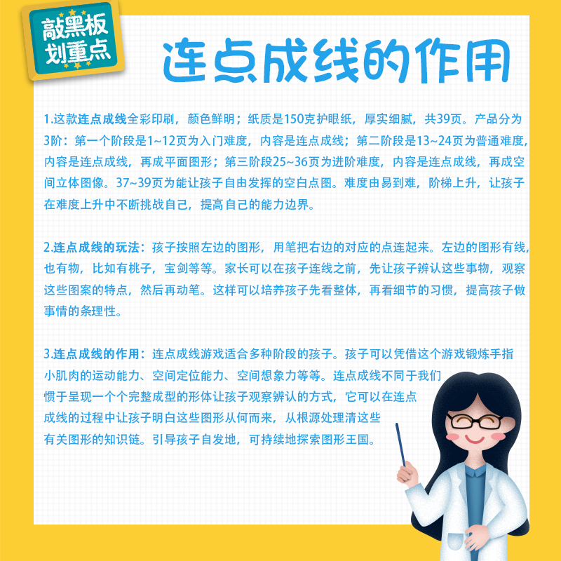 包邮儿童连点成线注意力视觉追踪运笔连线训练手眼协调空间感训练 - 图1