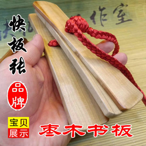 快板张品牌专业黑檀木枣木书板 成人儿童 免费刻字京韵大鼓梅花 - 图2