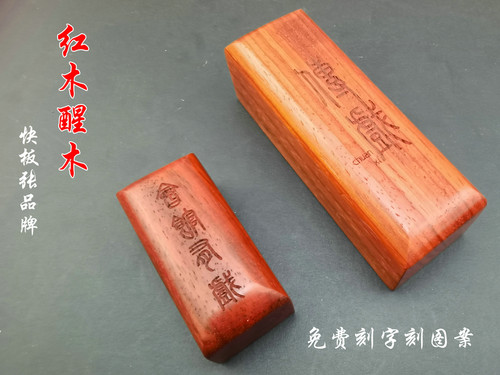 快板张品牌专业红木醒木惊堂木醒子 相声评书曲艺 免费刻字刻图案 - 图0