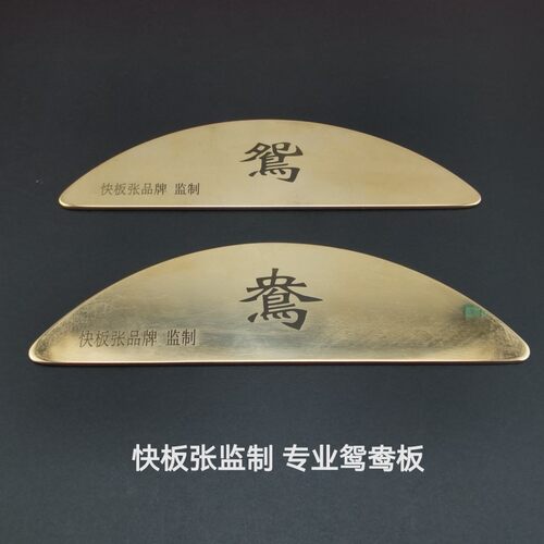 快板张品牌监制专业鸳鸯板月牙板月亮板山东快书鼓书不锈钢铜书板 - 图0