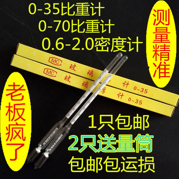 波美氏比重计玻璃浮计盐度计食品卤水盐度计凉皮比重表密度计0-35,淘宝优惠券,粉丝福利购,淘宝优惠卷