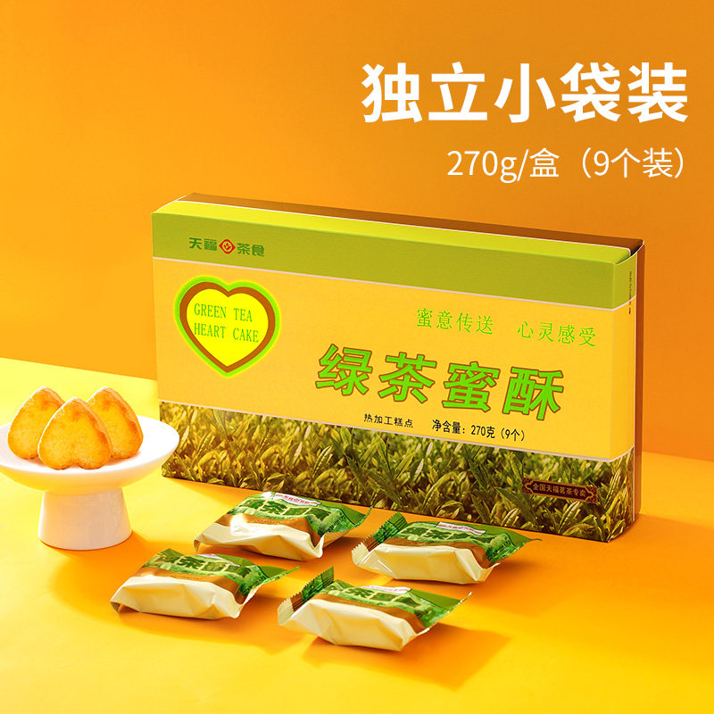 天福茗茶绿茶蜜酥270食品糕点送女友好吃的休闲美食零食小吃食,淘宝优惠券,粉丝福利购,淘宝优惠卷