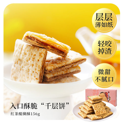 天福茗茶红茶醍醐酥饼干贵妃酥蝴蝶酥蜜饯黄金脆片芝士棒贡眉白茶 - 图0