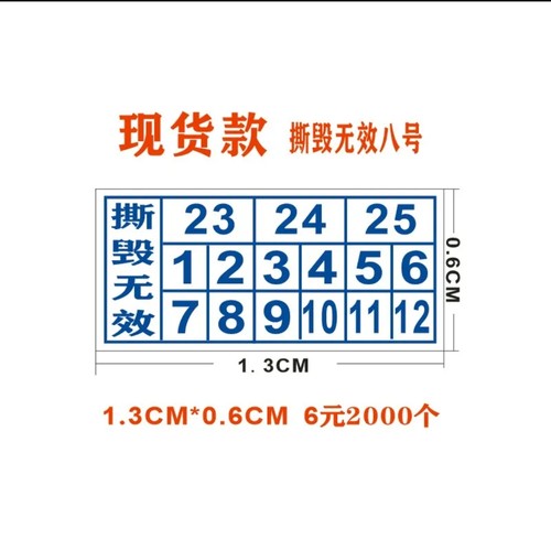 定做易碎纸标签 易碎不干胶 易碎标 保修贴 质保贴 撕毁无效标签 - 图3