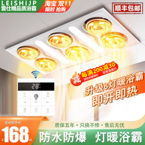 Lysee Essence Floodlight Warm Bath Bully Integrated ceiling exhaust fan Five-in-one integrated toilet heating bathroom Warm blower