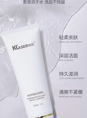 氨基酸净透洗面奶清洁毛孔